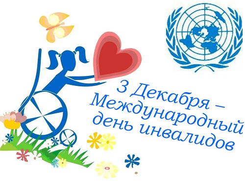 Красивые стихи в Международный день инвалидов (новые) картинки Красивые стихи в Международный день инвалидов (новые) картинки
